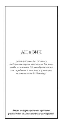 АН и ВИЧ, аудиокнига . ISDN68682875