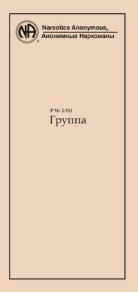 Группа, audiobook . ISDN68682881