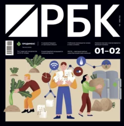 РБК 01-02-2023 - Редакция журнала РБК