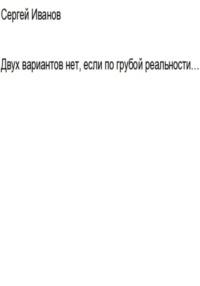 Двух вариантов нет, если по грубой реальности. Главная первая книга априори - Сергей Иванов