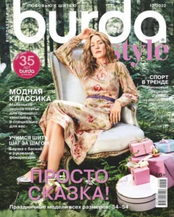 Burda 12-2022 - Редакция журнала Burda