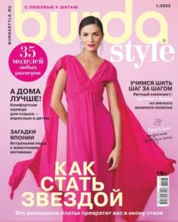 Burda 01-2023 - Редакция журнала Burda