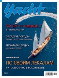 Yacht Russia №01-02/2023, książka audio . ISDN68717946