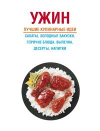 Ужин, audiobook Дарьи Резько. ISDN68718720