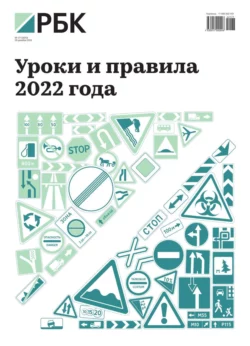 Ежедневная Деловая Газета Рбк 177-2022 - Редакция газеты Ежедневная Деловая Газета Рбк