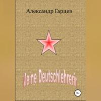 Meine Deutschlehrerin, audiobook Александра Гарцева. ISDN68727699