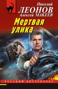 Мертвая улика, audiobook Николая Леонова. ISDN68730786