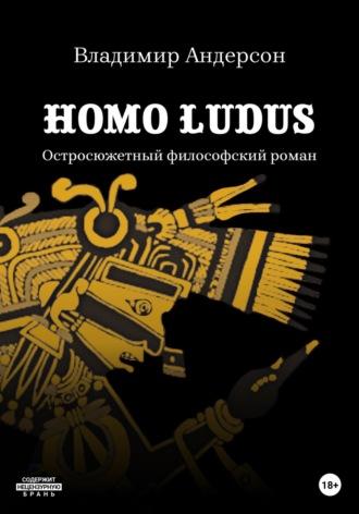 Homo ludus, аудиокнига Владимира Андерсона. ISDN68752266