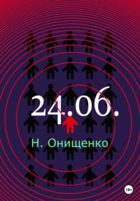 Кощное озеро, аудиокнига Натальи Онищенко. ISDN68758557