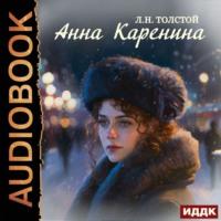 Анна Каренина, audiobook Льва Толстого. ISDN68759799