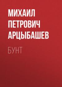 Бунт, książka audio Михаила Петровича Арцыбашева. ISDN68765013