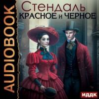Красное и черное, książka audio Стендаля. ISDN68776194