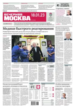 Вечерняя Москва 08-2023 - Редакция газеты Вечерняя Москва