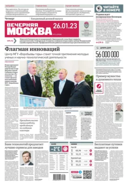 Вечерняя Москва 14-2023 - Редакция газеты Вечерняя Москва