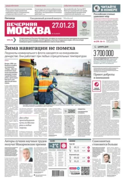 Вечерняя Москва 15-2023 - Редакция газеты Вечерняя Москва