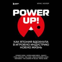 Power up! Как Япония вдохнула в игровую индустрию новую жизнь, audiobook . ISDN68826351