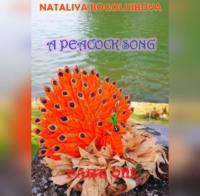 A Peacock Song. Part One - Nataliya Bogoluibova