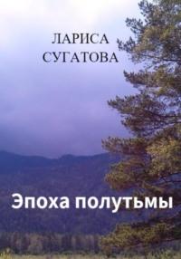 Хроники побережья, książka audio Ларисы Сугатовой. ISDN68833488