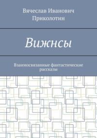 Позывные. Взаимосвязанные фантастические рассказы - Оператор Флоу