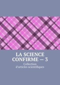 La science confirme – 3. Collection d’articles scientifiques, Андрея Тихомирова książka audio. ISDN68835849
