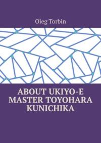 About Ukiyo-e Master Toyohara Kunichika,  książka audio. ISDN68836191