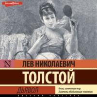 Дьявол, audiobook Льва Толстого. ISDN68843577