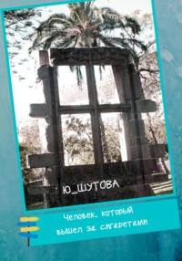 Человек, который вышел за сигаретами, аудиокнига . ISDN68847630