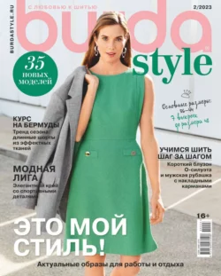 Burda 02-2023 - Редакция журнала Burda