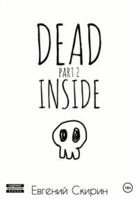 Dead Inside. Part 2 - Евгений Скирин