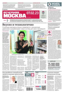 Вечерняя Москва 22-2023 - Редакция газеты Вечерняя Москва