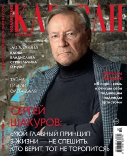 Караван Историй. Коллекция 02-2023 - Редакция журнала Караван Историй. Коллекция