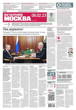 Вечерняя Москва 23-2023 - Редакция газеты Вечерняя Москва