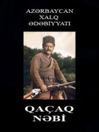 Qaçaq Nəbi, Народного творчества audiobook. ISDN68863179