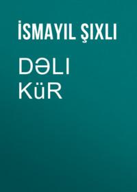 Dəli Kür , Исмаила Шихлы książka audio. ISDN68863209