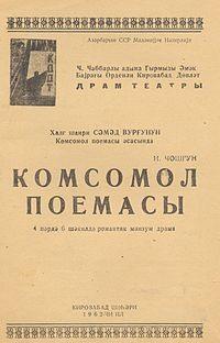 Komsomol , Самеда Вургун książka audio. ISDN68863308