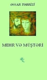 Mehr və müştəri, Ассара Тебризи audiobook. ISDN68863383