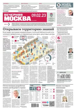 Вечерняя Москва 24-2023 - Редакция газеты Вечерняя Москва