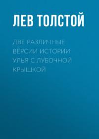 Две различные версии истории улья с лубочной крышкой, audiobook Льва Толстого. ISDN68865786