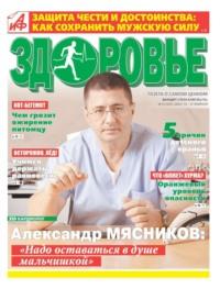 Аиф. Здоровье 03-2023 -  Редакция газеты Аиф. Здоровье