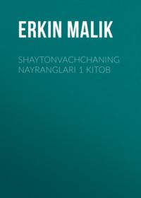 Shaytonvachchaning nayranglari 1 kitob - Erkin Маlik