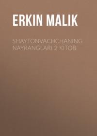Shaytonvachchaning nayranglari 2 kitob - Erkin Маlik