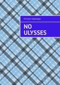 No Ulysses - Руслан Гавальда