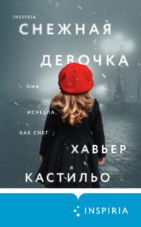 Снежная девочка, audiobook Хавьера Кастильо. ISDN68892351