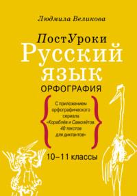 Русский язык. Орфография, audiobook . ISDN68893479