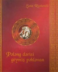 Pələng dərisi geyinmiş cəngavər,  książka audio. ISDN68895675