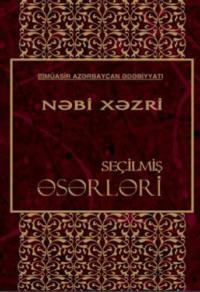 Seçilmiş əsərlər - Nəbi Xəzri, Наби Хазри książka audio. ISDN68902902