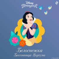 Белоснежка. Бессонница Ворчуна, audiobook Tracey  West. ISDN68924709