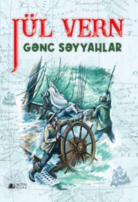 GƏNC SƏYYAHLAR, Жюля Верна audiobook. ISDN68944167