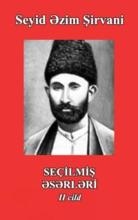 Seçilmiş əsərləri II cild - Сеид Азим Ширвани