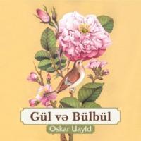 Gül və bülbül, Оскара Уайльда audiobook. ISDN68948559